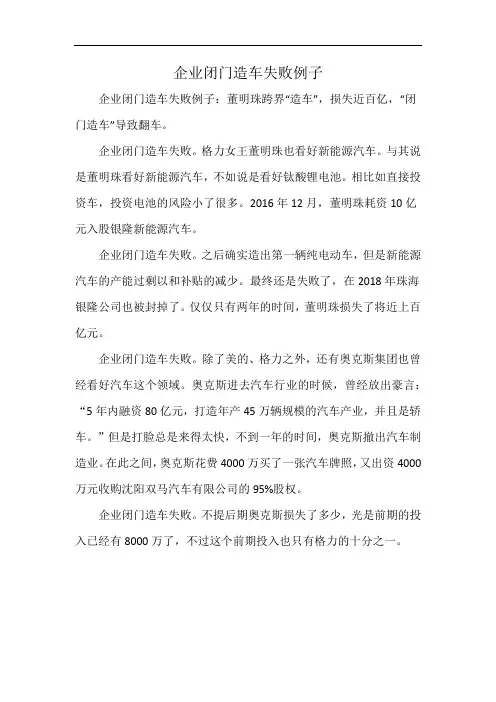企业闭门造车失败例子