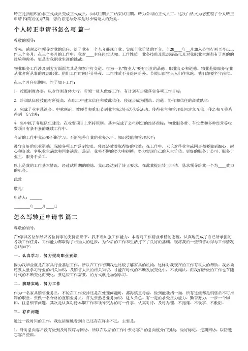个人转正申请书(简短优秀7篇