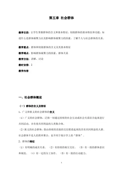 第七章 社会群体