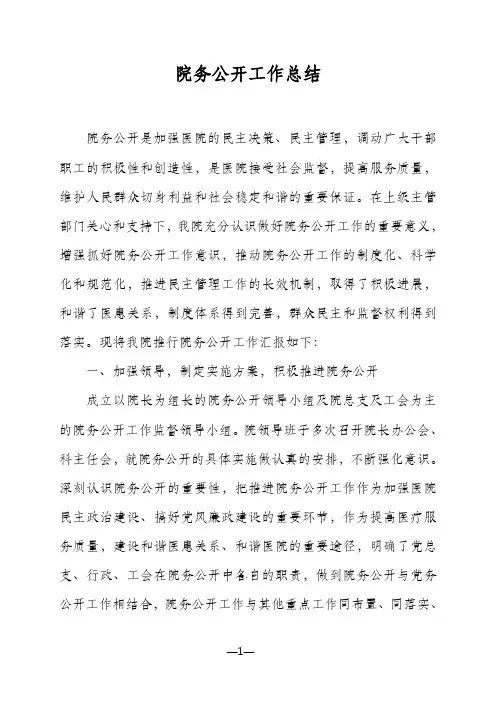 2013年院务公开工作总结