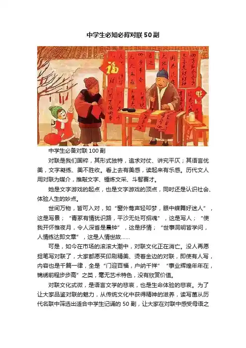 中学生必知必背对联50副