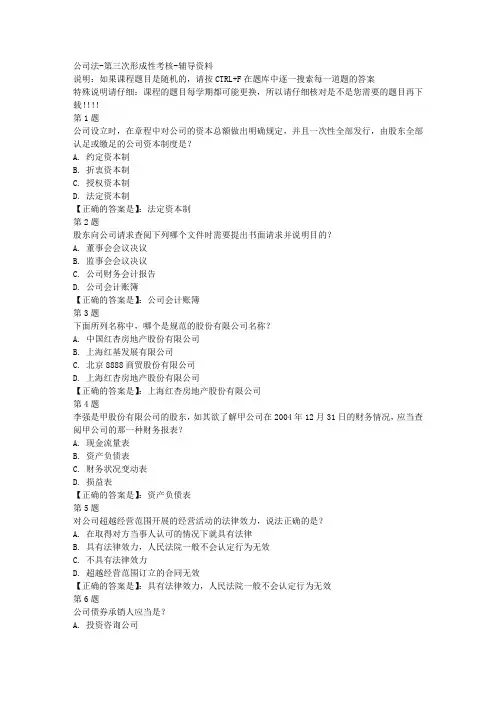 国开(四川)00517-公司法-第三次形成性考核-参考资料