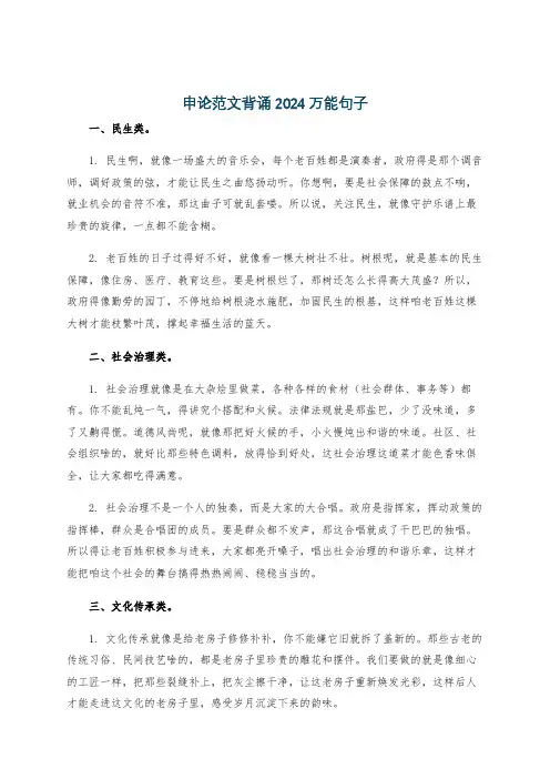 申论范文背诵2024万能句子