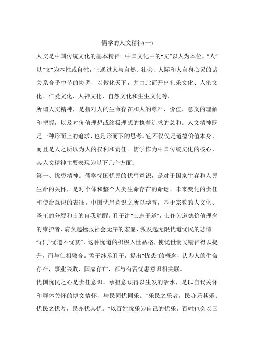 儒学的人文精神(一)