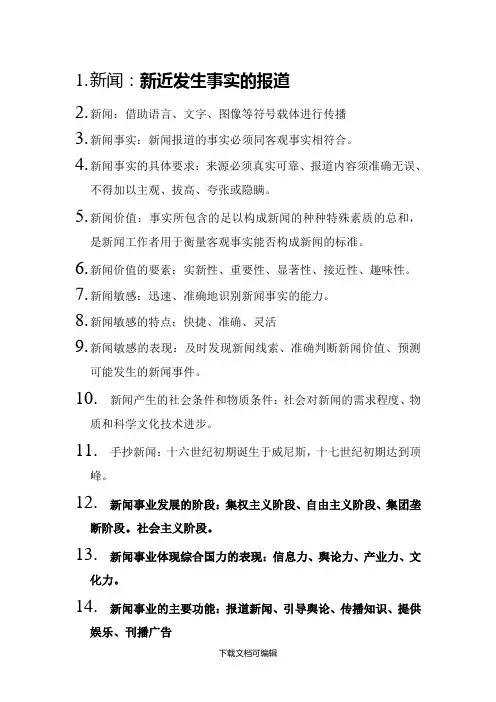 新闻基础知识