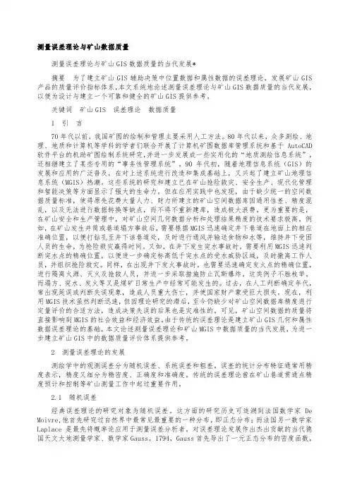 测量误差论文