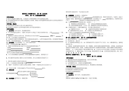 七年级生物下册导学案及答案(全册)