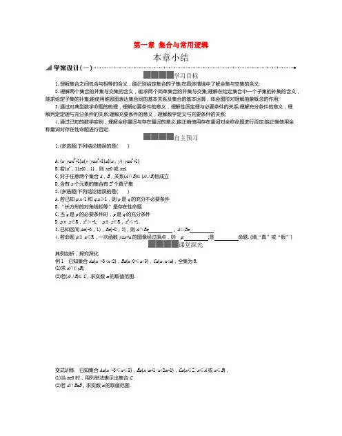 新教材高中数学第一章集合与常用逻辑用语本章小结学案含解析新人教B版必修第一册