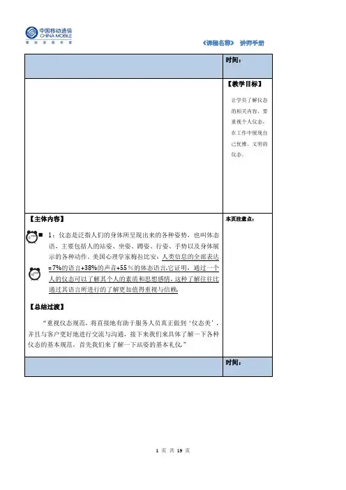 2、讲师手册模板(新版)适合企业内部讲师