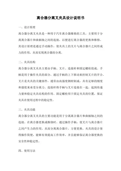 离合器分离叉夹具设计说明书