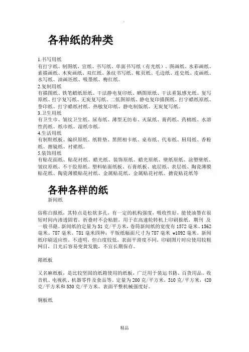 纸的种类及用途