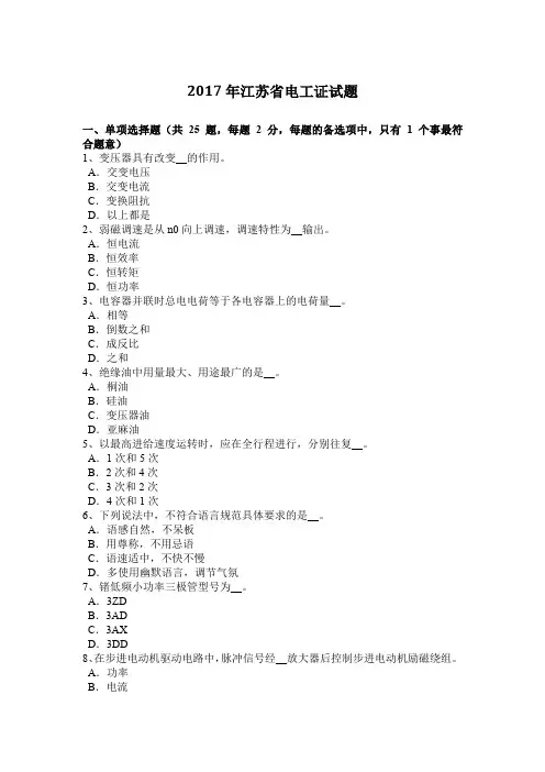 2017年江苏省电工证试题