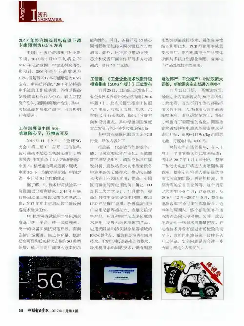 工信部：《工业企业技术改造升级投资指南(2016年版)》正式发布