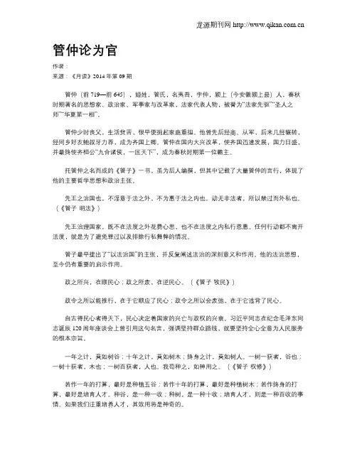 管仲论为官