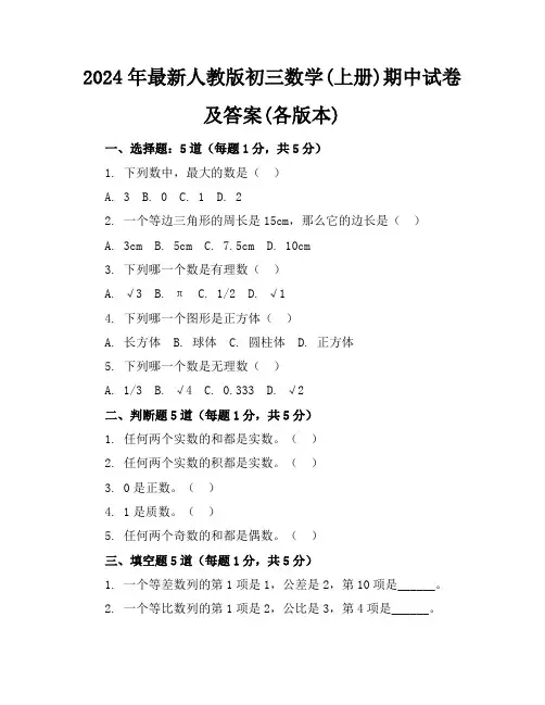 2024年最新人教版初三数学(上册)期中试卷及答案(各版本)