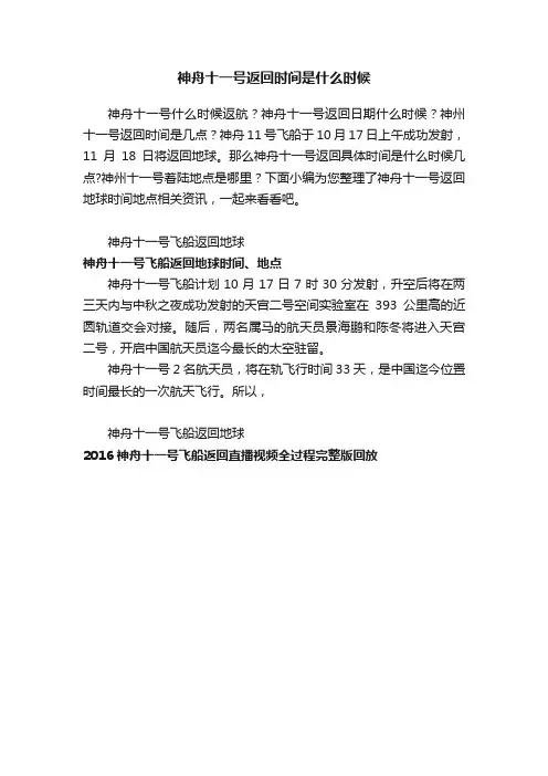 神舟十一号返回时间是什么时候