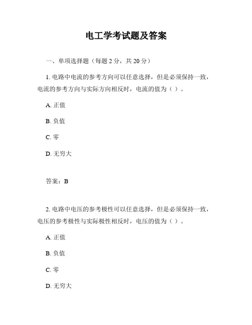 电工学考试题及答案