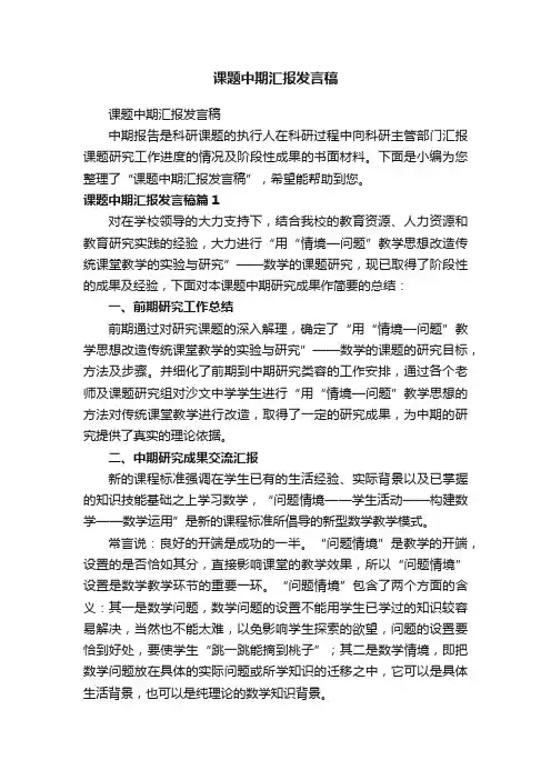 课题中期汇报发言稿