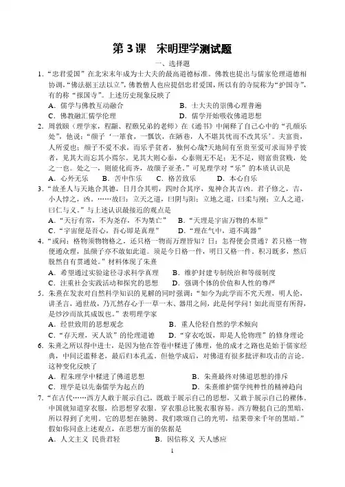 第3课  宋明理学测试题