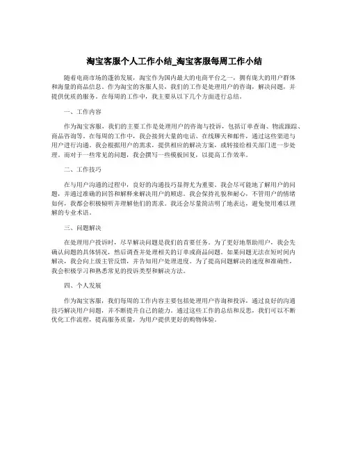 淘宝客服个人工作小结_淘宝客服每周工作小结