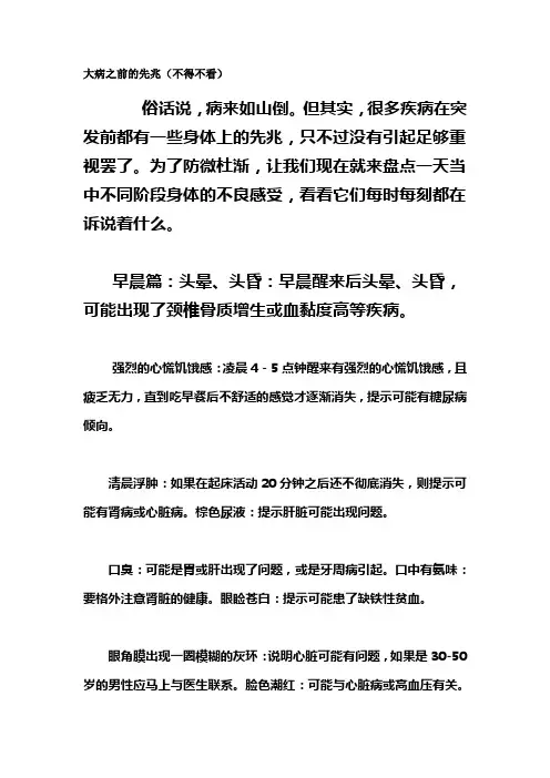 大病之前的先兆