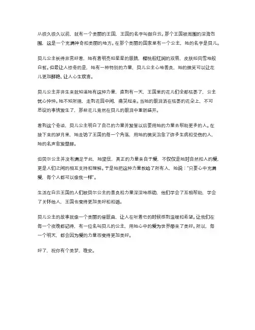 贝儿公主的故事睡前故事