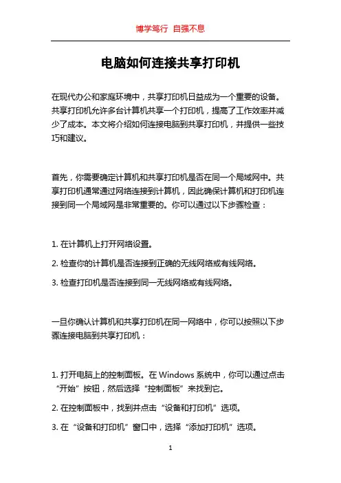 电脑如何连接共享打印机
