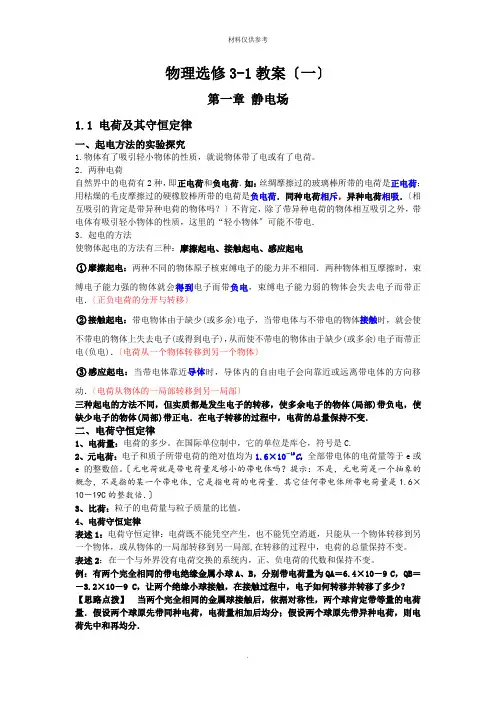 物理选修第一章 静电场知识点与习题答案