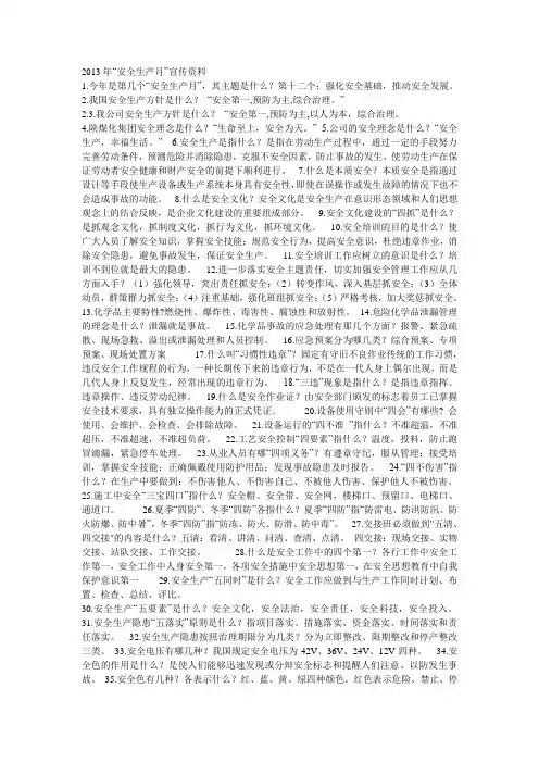 安全生产月宣传资料