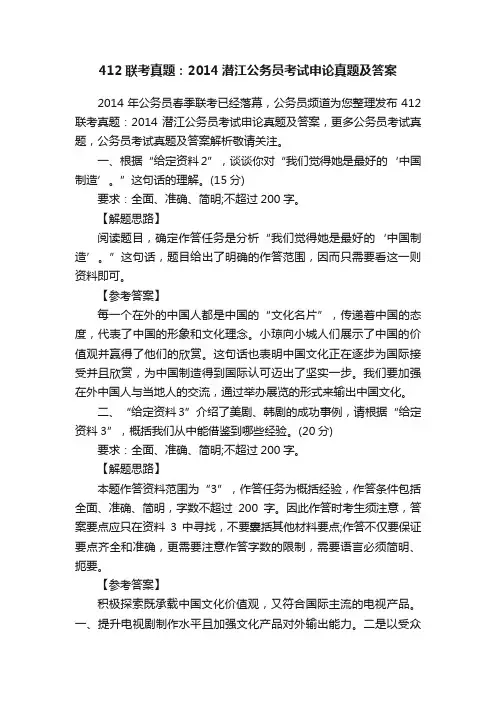 412联考真题：2014潜江公务员考试申论真题及答案