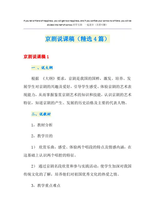 京剧说课稿(精选4篇)