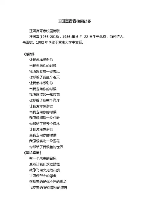汪国真青春校园诗歌
