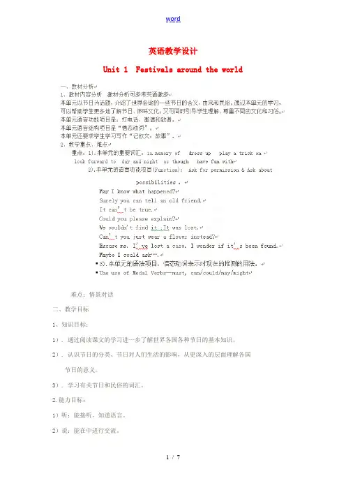 高中英语(Unit 1 Festivals around the world)教案