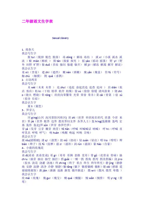 二年级语文生字表