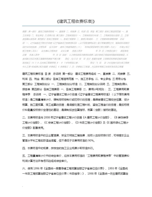 建筑工程收费标准