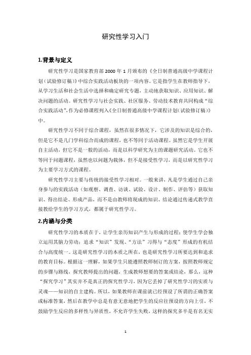 一文讲透研究性学习