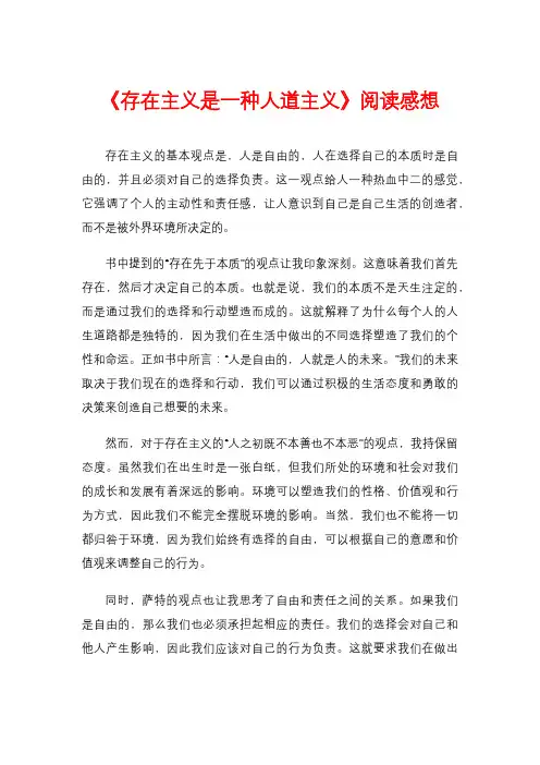 《存在主义是一种人道主义》阅读感想