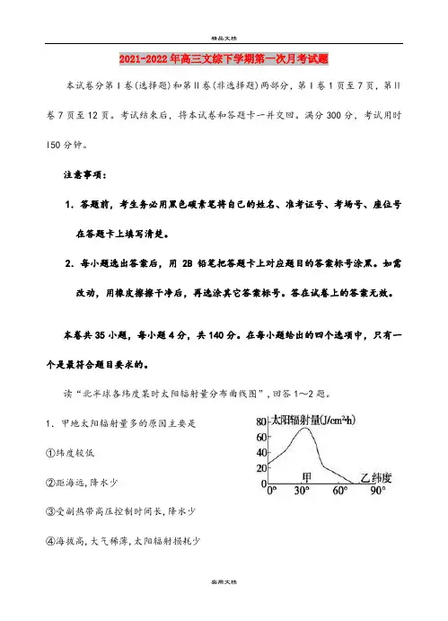2021-2022年高三文综下学期第一次月考试题