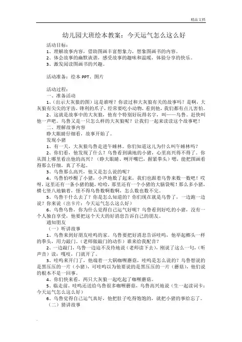 幼儿园大班绘本教案：今天运气怎么这么好