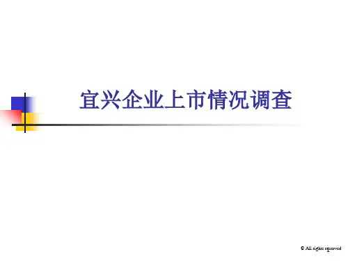 宜兴企业上市情况一览
