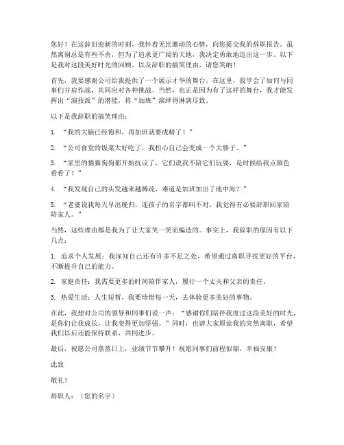 搞笑的辞职报告文案短句