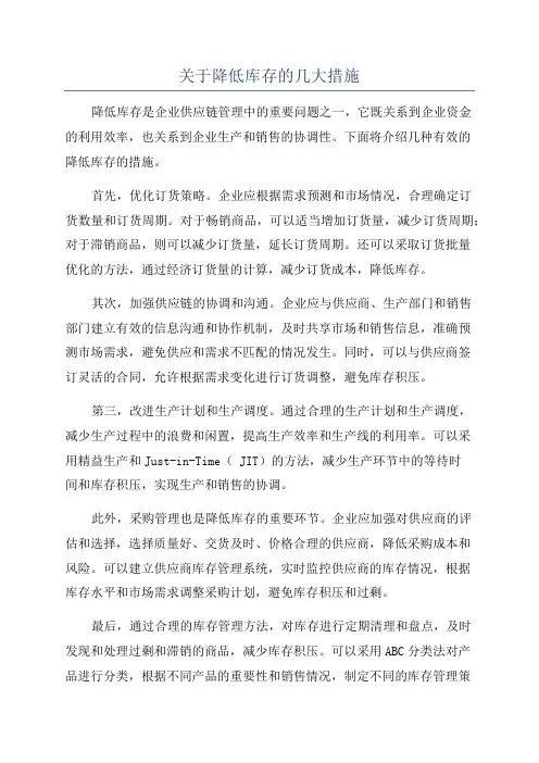 关于降低库存的几大措施