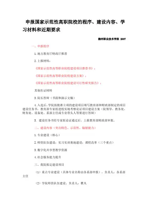 申报国家示范性高职院校的程序