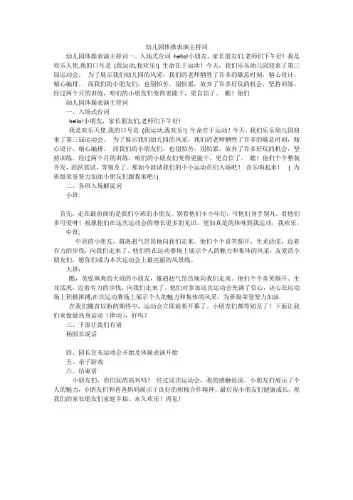 幼儿园体操表演主持词