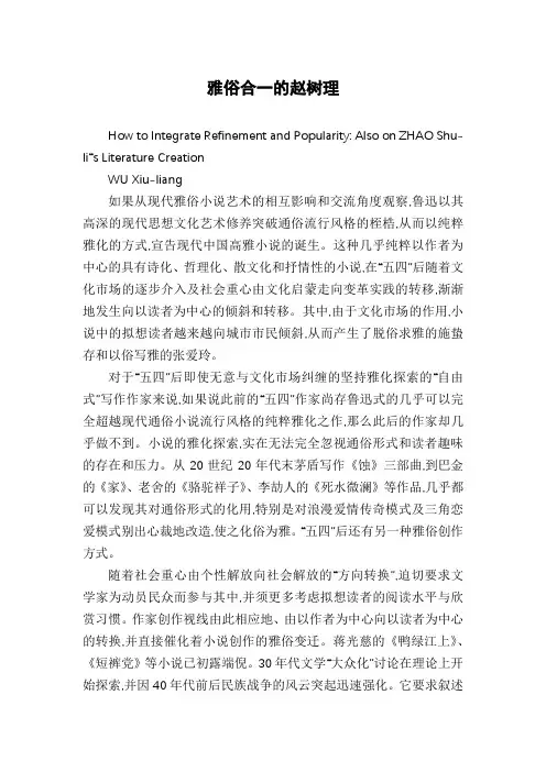 雅俗合一的赵树理