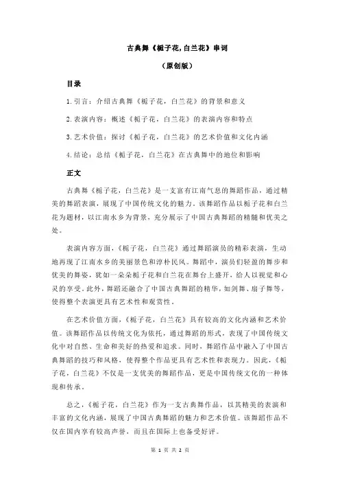 古典舞《栀子花,白兰花》串词