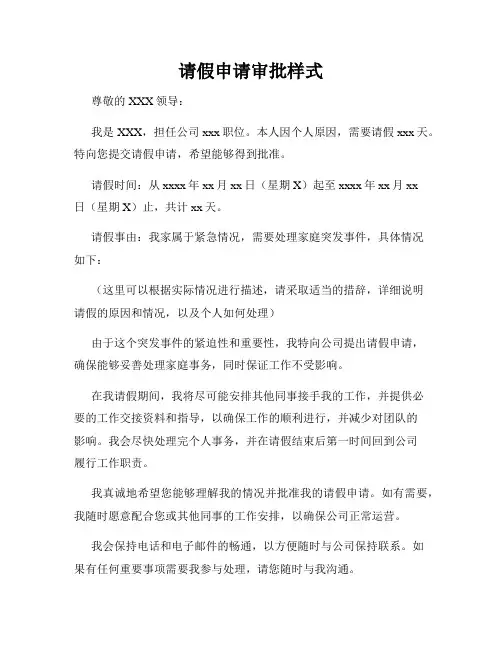 请假申请审批样式