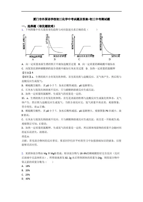 厦门市外国语学校初三化学中考试题及答案-初三中考测试题
