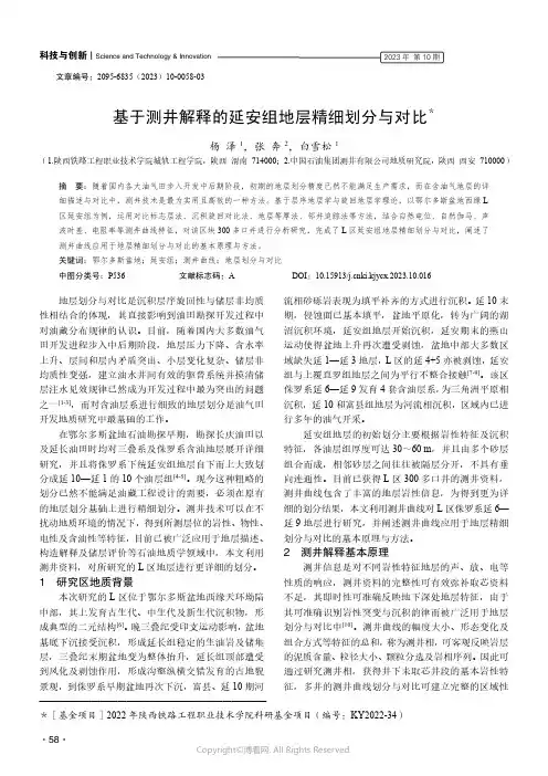 211261542_基于测井解释的延安组地层精细划分与对比＊