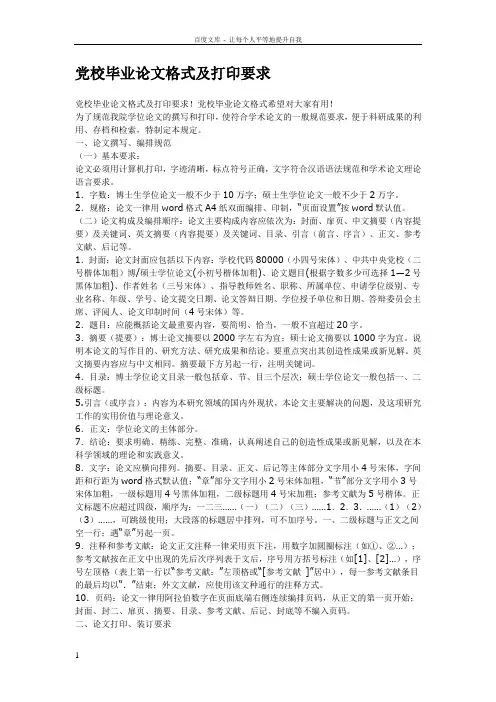 党校毕业论文格式及打印要求